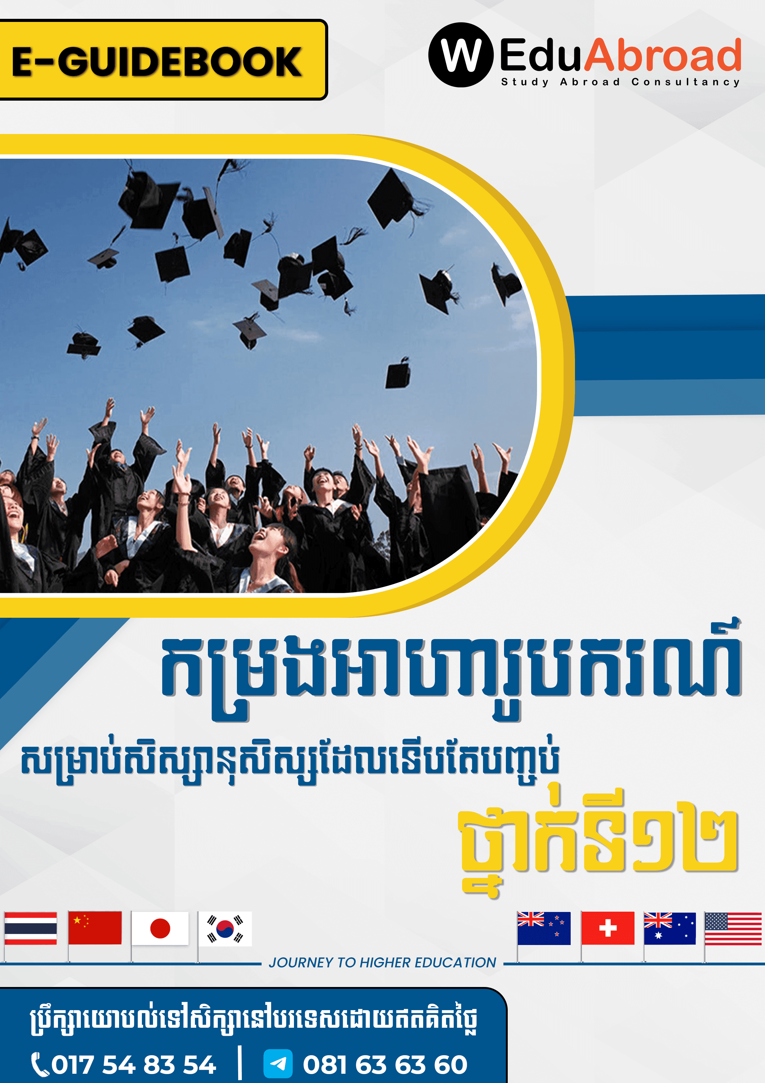 Grade 12 Scholarships For Cambodian Students
