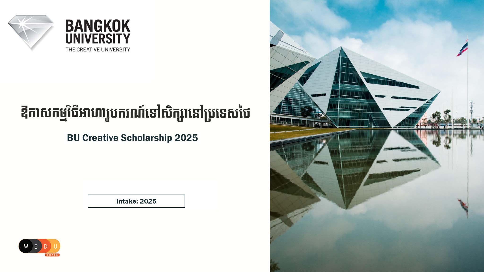 BU Creative Scholarship 2025