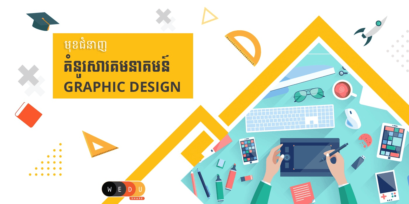 What is Graphic Design?