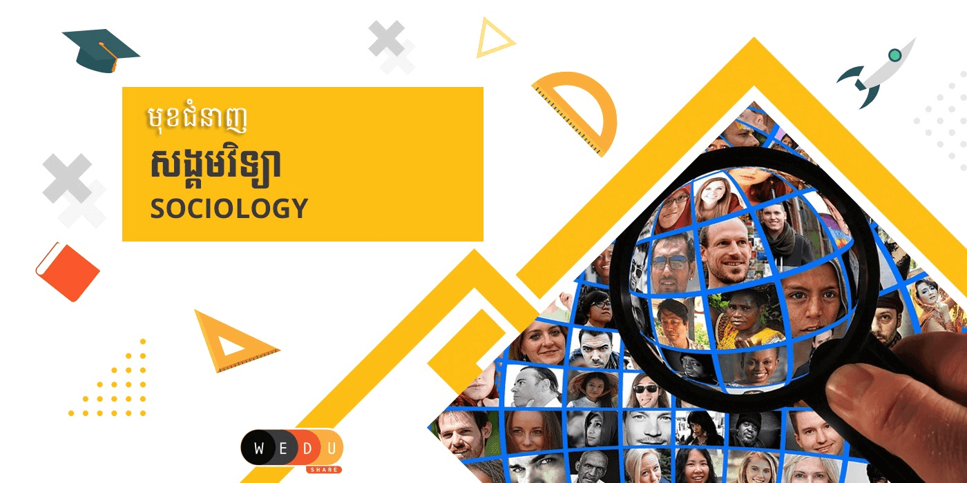 What is Sociology?