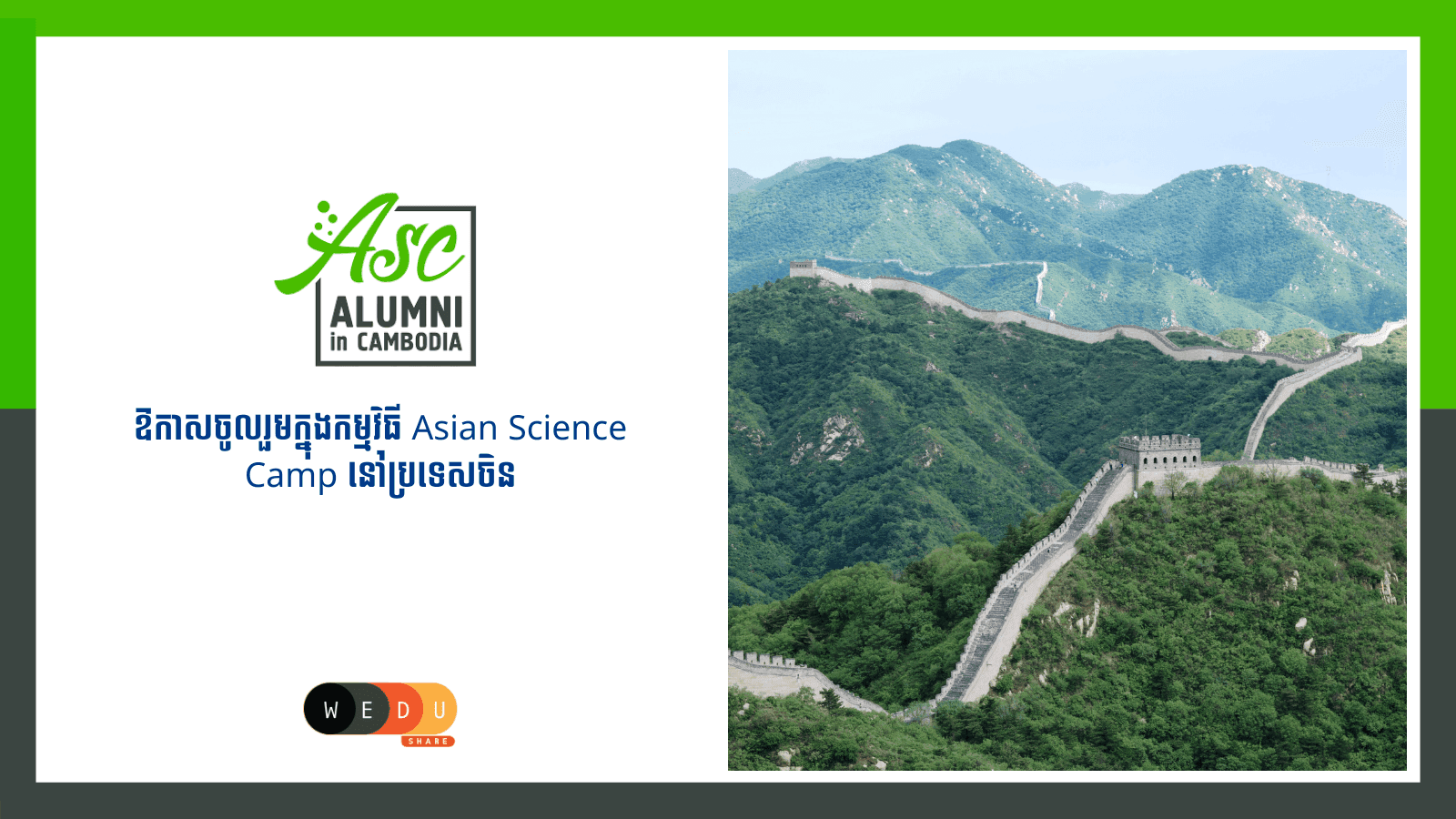 Asian Science Camp 2020