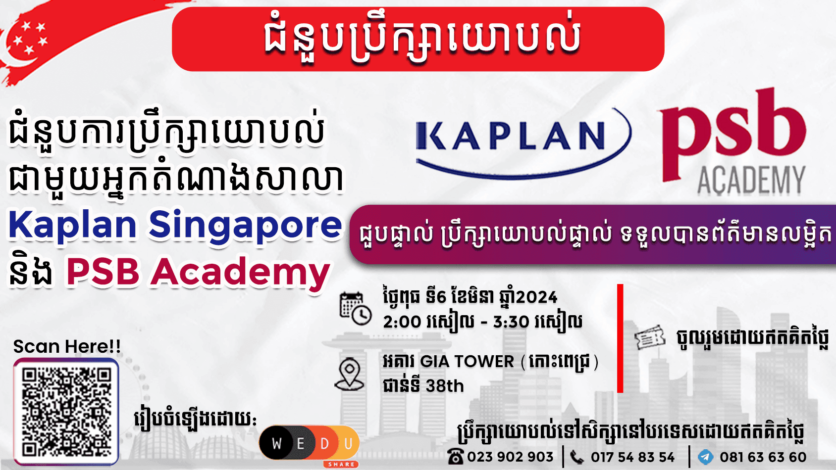 [Consultation Session] Meet with Kaplan Singapore and PSB Academy School Representatives