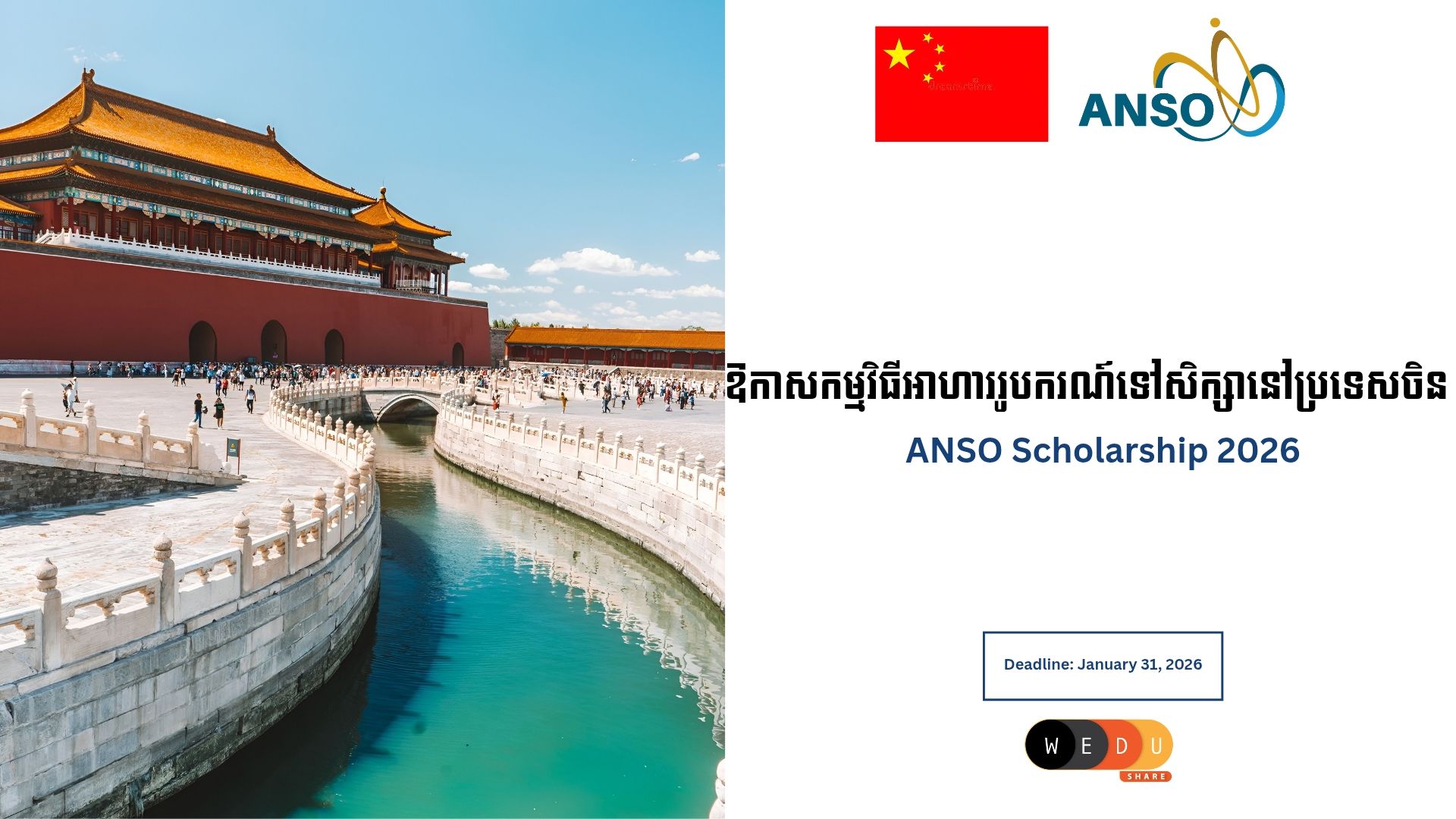 ANSO Scholarship 2026 | WEduShare