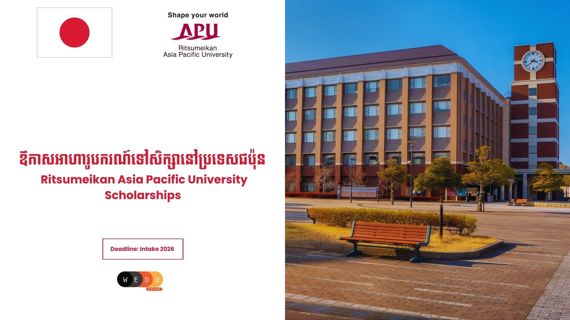 Ritsumeikan Asia Pacific University (APU) | WEduShare