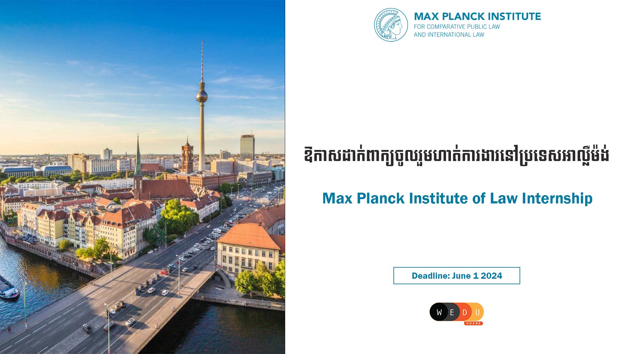 Max planck institute of law internship 2024 wedushare