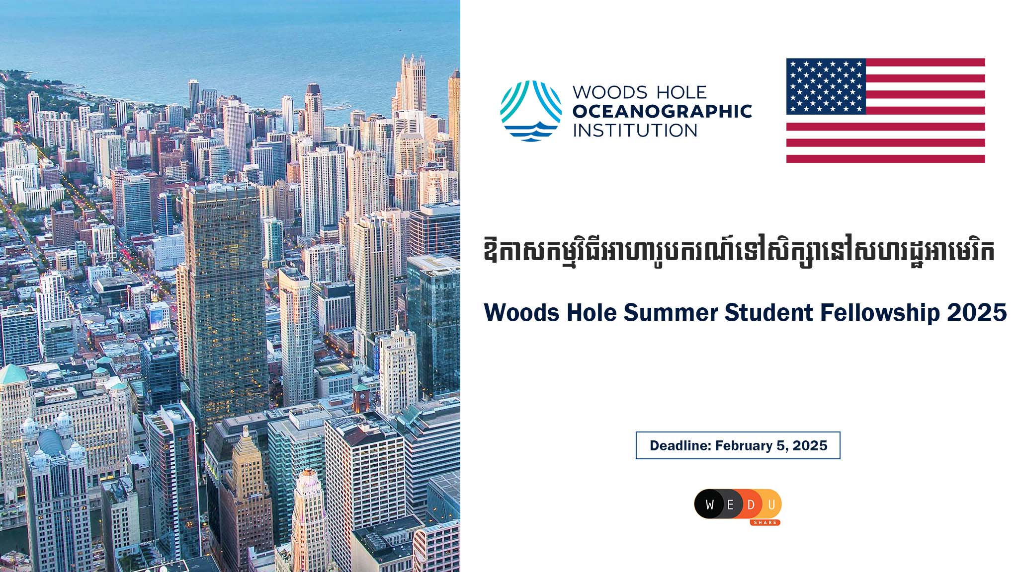 Woods Hole Summer Student Fellowship 2025 in the USA WEduShare