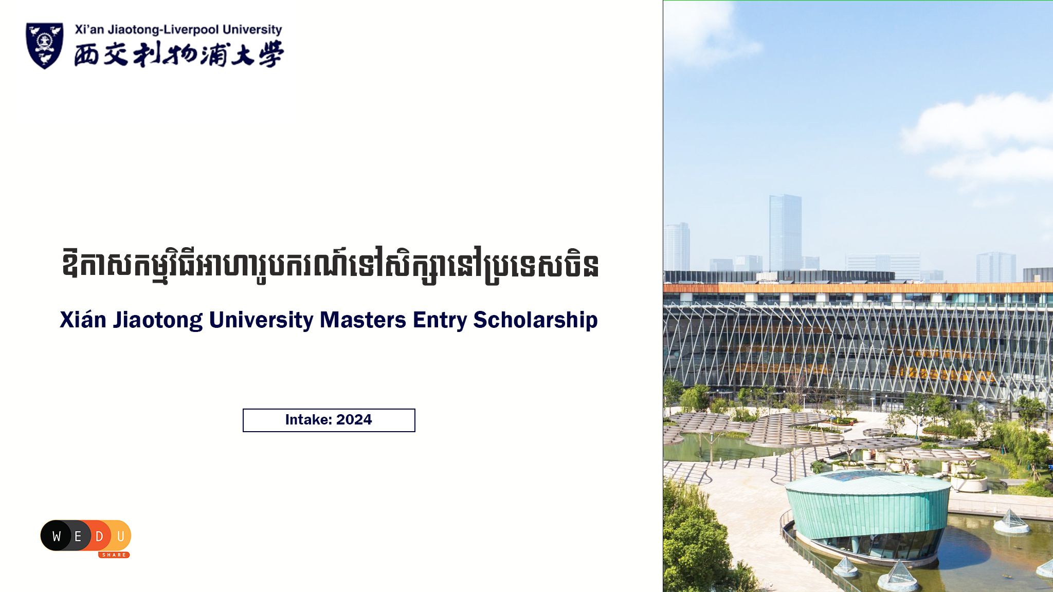 Xi An Jiaotong University Chinese Government Scholarship Wedushare Xi An Jiaotong University Chinese Government Scholarship Wedushare